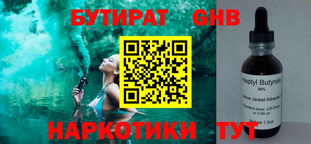 БУТИРАТ жидкий экстази  Вход с VPN  Грозный 