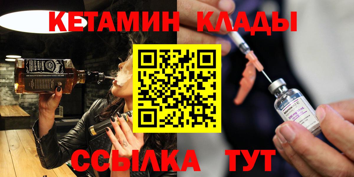 Грозный  КЕТАМИН VHQ  Вход с VPN 